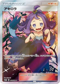 Acerola - 395/SM-P