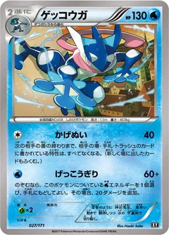 Greninja - 027/171