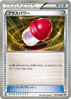 PlusPower