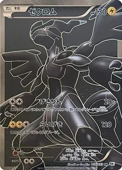 Zekrom - 055/053