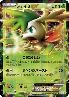 Shaymin EX - 005/052