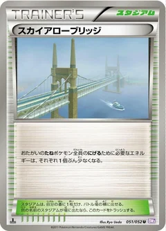 Skyarrow Bridge