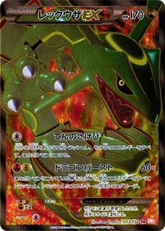 Rayquaza EX - 053/050