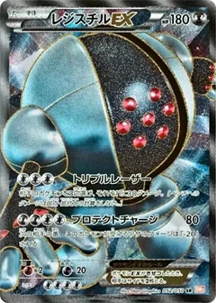 Registeel EX - 052/050