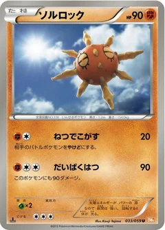 Solrock