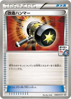 Enhanced Hammer - 046/XY-P