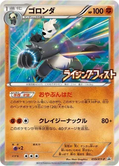 Pangoro - 059/XY-P
