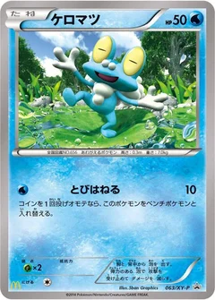 Froakie - 063/XY-P