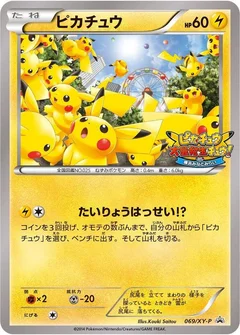 Pikachu - 069/XY-P