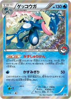 Greninja - 073/XY-P