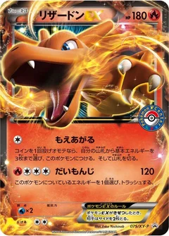 Charizard EX - 075/XY-P