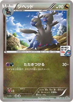 Zweilous - 086/XY-P