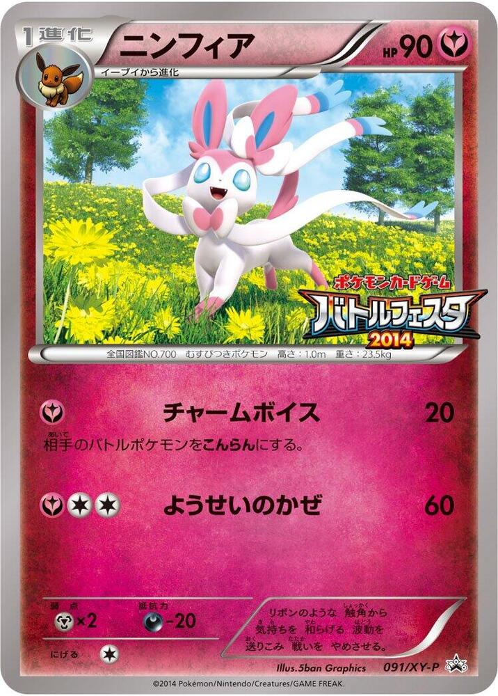 Sylveon - 091/XY-P · XY-P: XY Promos · 091/XY-P · Japanese