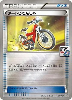 Acro Bike - 118/XY-P