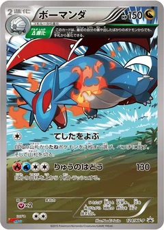 Salamence - 124/XY-P