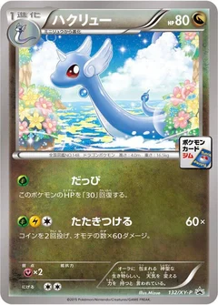 Dragonair - 132/XY-P