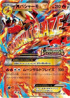 Meag Blaziken EX - 138/XY-P