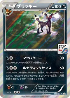 Umbreon - 140/XY-P