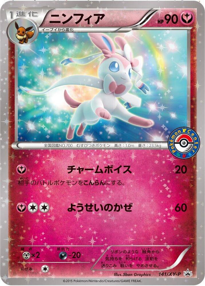 Sylveon - 141/XY-P · XY-P: XY Promos · 141/XY-P · Japanese