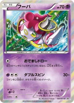 Hoopa - 157/XY-P