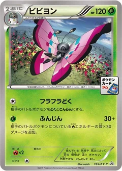 Vivillon - 165/XY-P