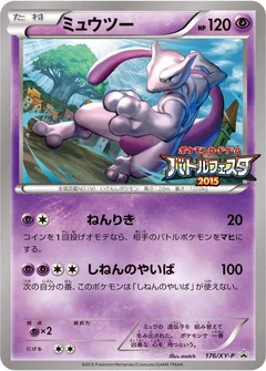 Mewtwo - 176/XY-P