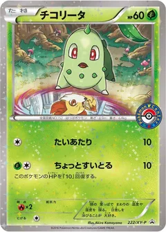 Chikorita - 222/XY-P