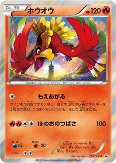 Ho-Oh - 224/XY-P