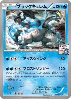 Black Kyurem - 239/XY-P