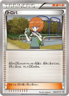 Trevor - 255/XY-P