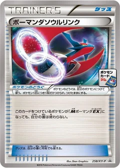 Salamence Spirit Link - 258/XY-P
