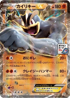 Machamp EX - 286/XY-P