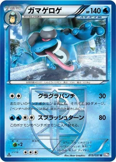 Seismitoad (Team Plasma)