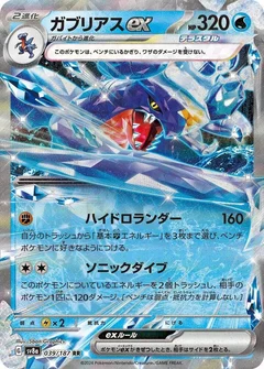 Garchomp ex