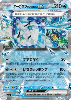 Wellspring Mask Ogerpon ex - 050/187
