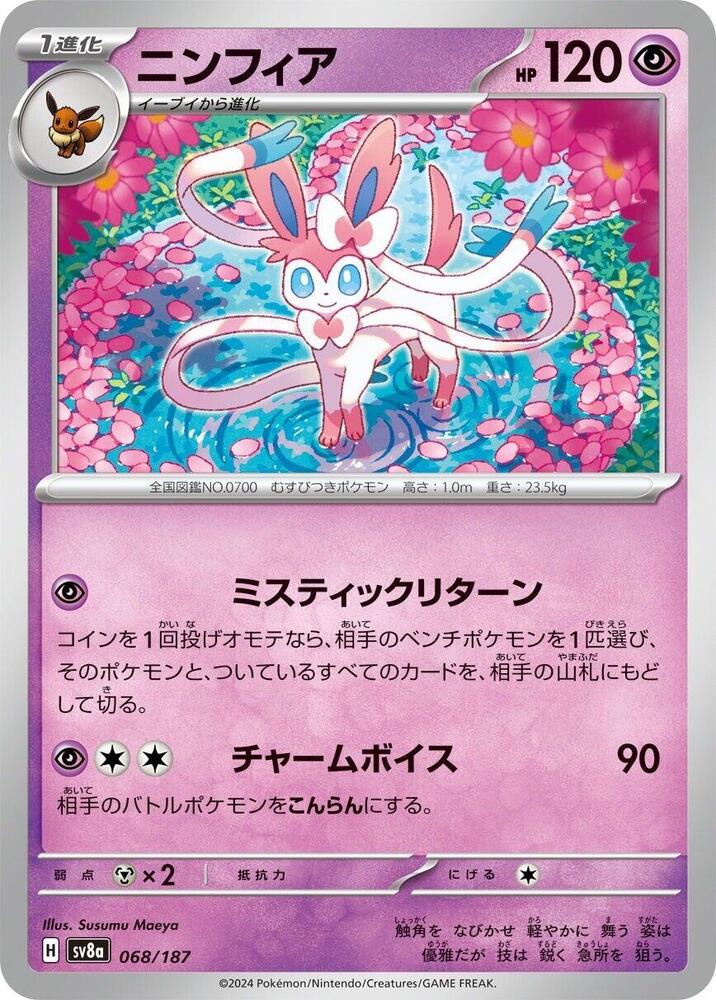 Sylveon · SV8a: Terastal Fest ex · 068/187 · Japanese