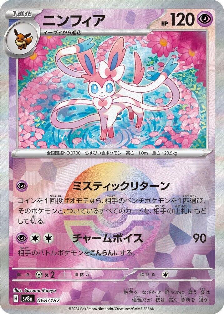 Sylveon (Mirror Foil) · SV8a: Terastal Fest ex · 068/187 · Japanese