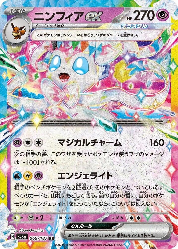 Sylveon ex - 069/187 · SV8a: Terastal Fest ex · 069/187 · Japanese