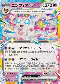 Sylveon ex - 069/187