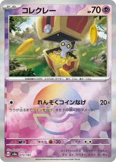 Gimmighoul (Mirror Foil)