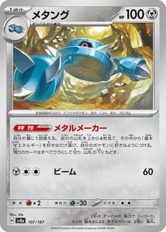 Metang