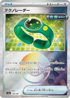 Techno Radar (Mirror Foil)