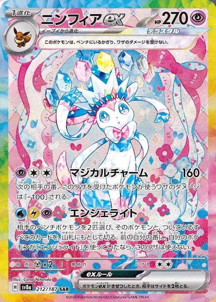 Sylveon ex - 212/187 · SV8a: Terastal Fest ex · 212/187 · Japanese