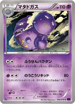 Weezing
