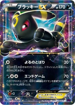 Umbreon EX - 042/078
