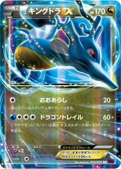 Kingdra EX - 055/078