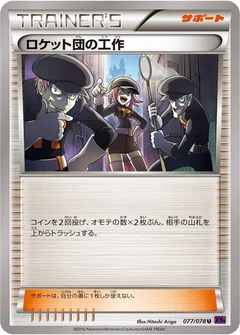 Team Rocket's Handiwork - 077/078
