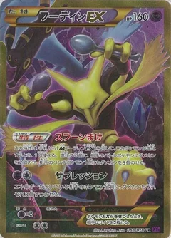 Alakazam EX - 088/078