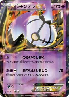 Chandelure EX