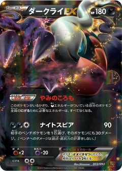 Darkrai EX